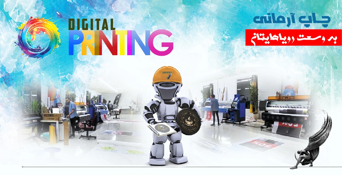 مرکز چاپ و تابلوسازی آرمانی