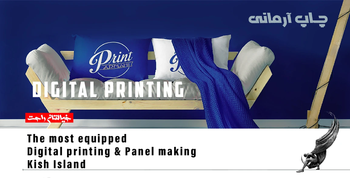 چاپ دیجیتال صنعتی